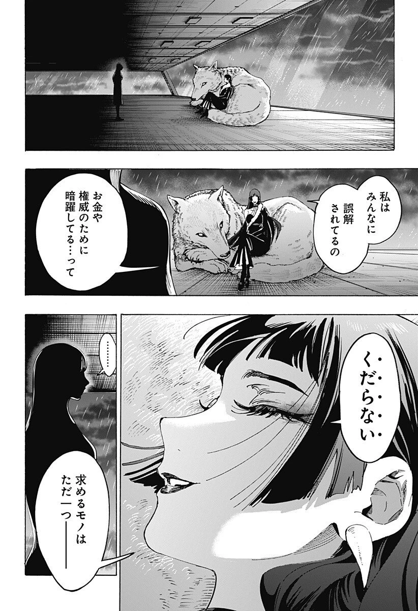 マリッジトキシン 第148話 - 14