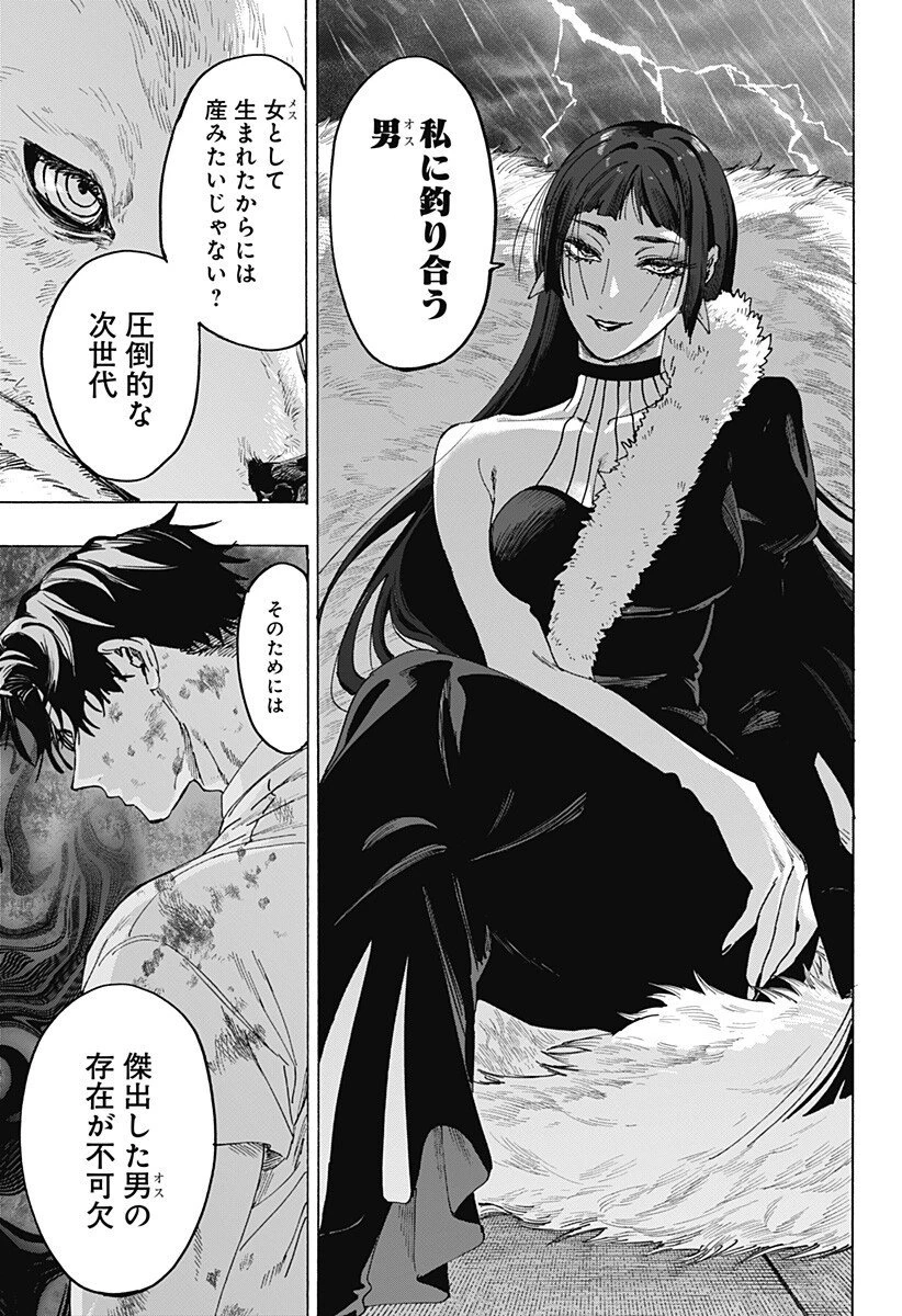 マリッジトキシン 第148話 - 15