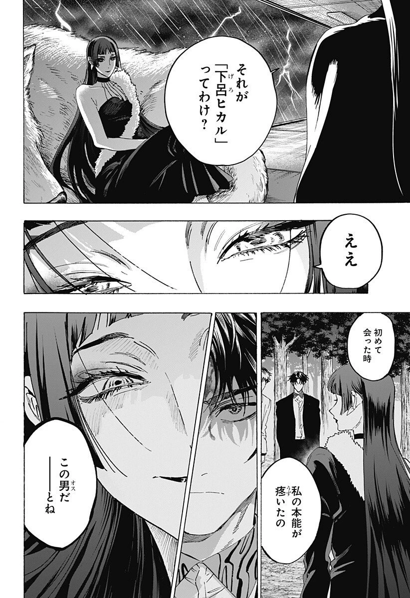 マリッジトキシン 第148話 - 16