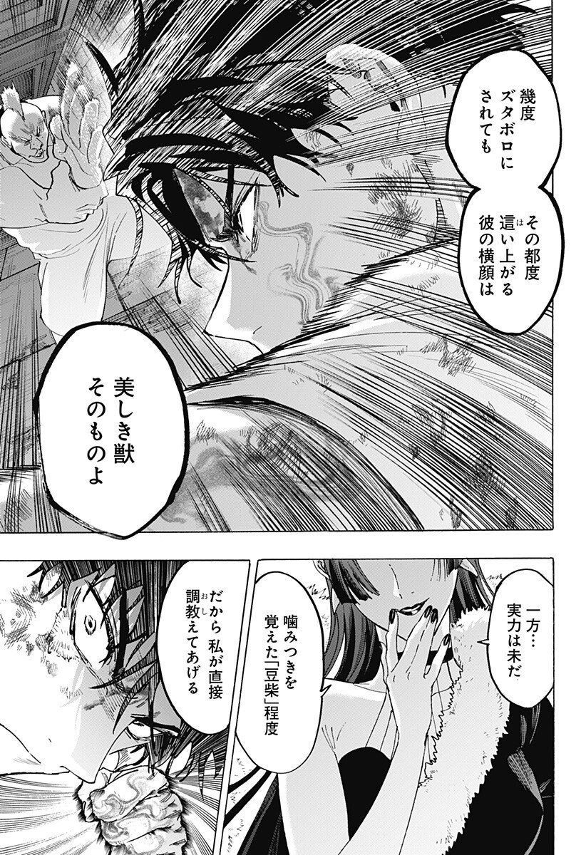 マリッジトキシン 第148話 - 17