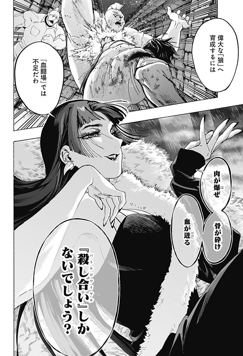 マリッジトキシン 第148話 - 18