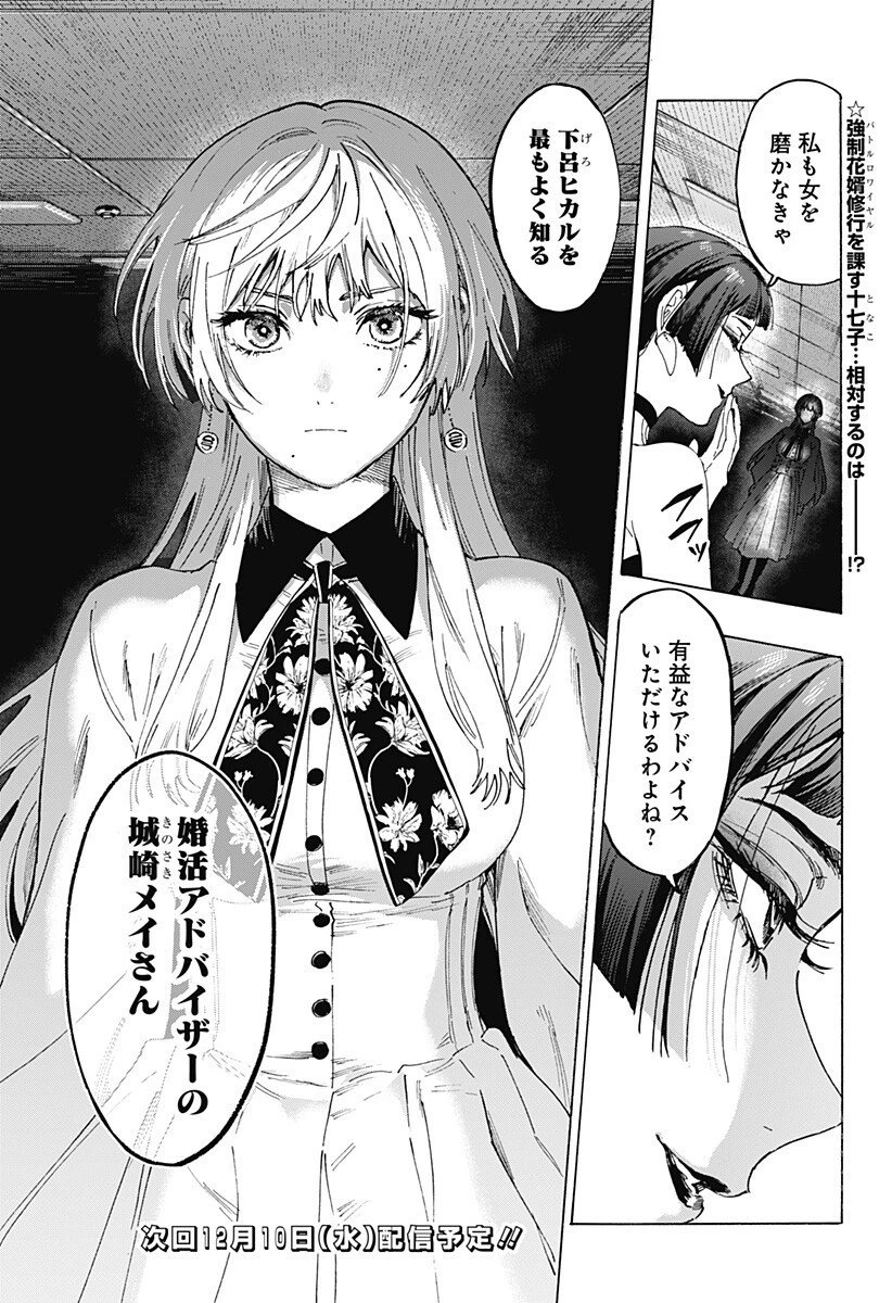 マリッジトキシン 第148話 - 19