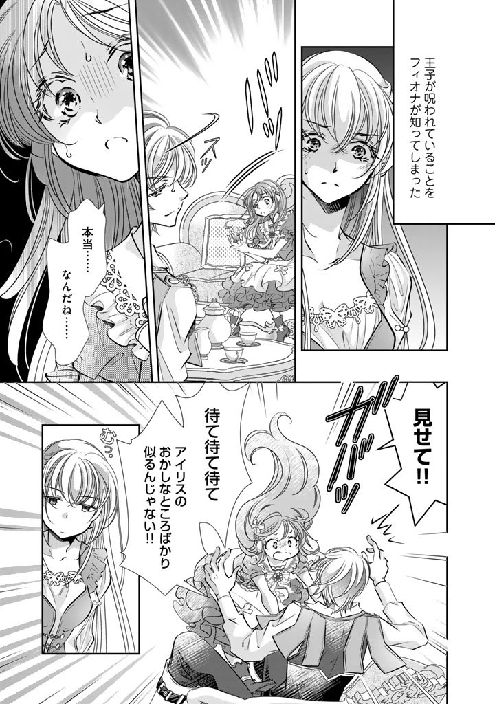 悪役令嬢のお気に入り 王子……邪魔っ 第71話 - 1