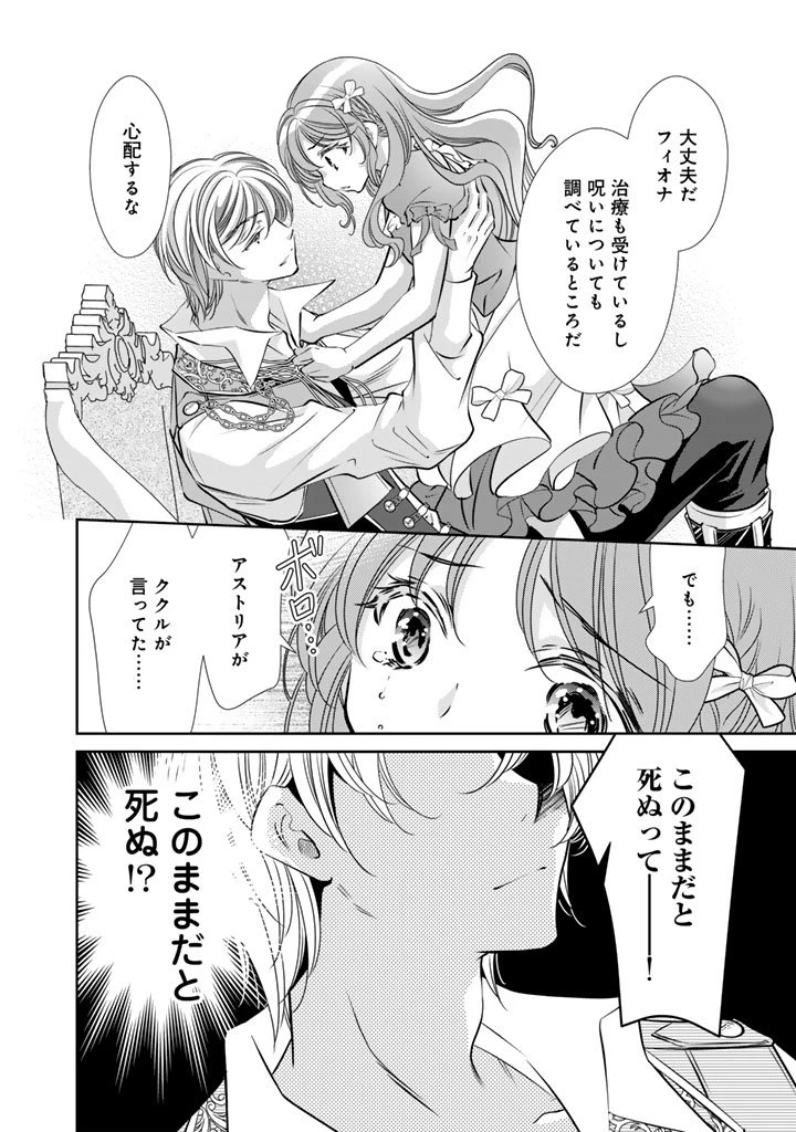 悪役令嬢のお気に入り 王子……邪魔っ 第71話 - 2