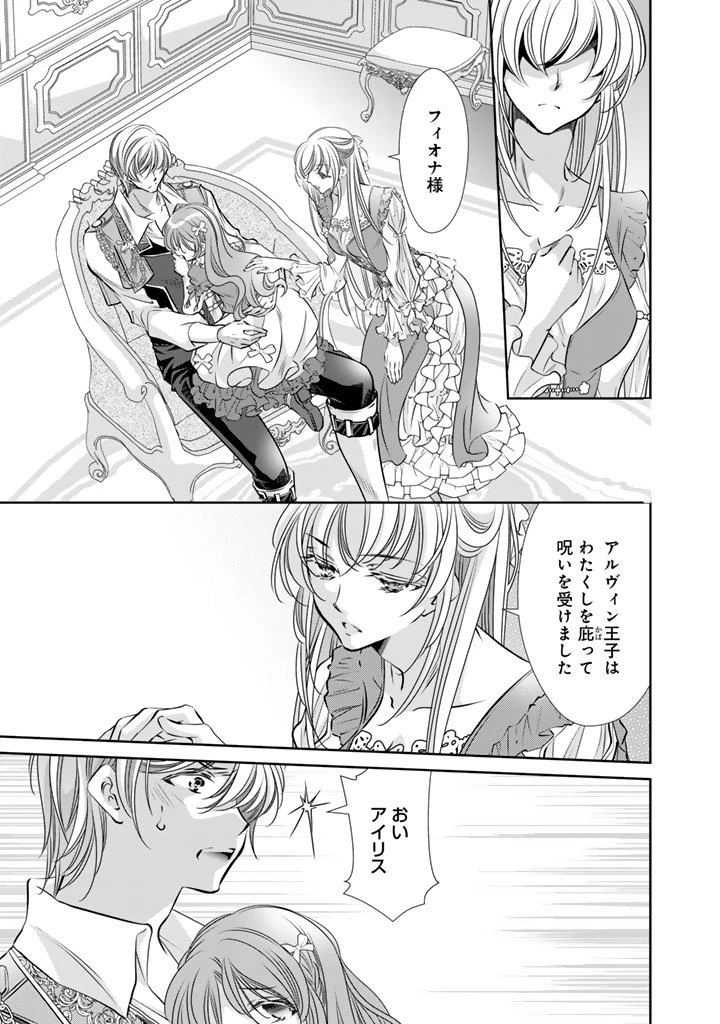 悪役令嬢のお気に入り 王子……邪魔っ 第71話 - 3