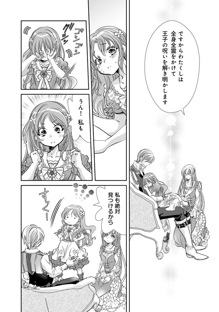 悪役令嬢のお気に入り 王子……邪魔っ 第71話 - 4