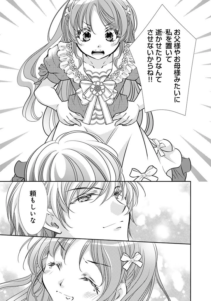 悪役令嬢のお気に入り 王子……邪魔っ 第71話 - 5