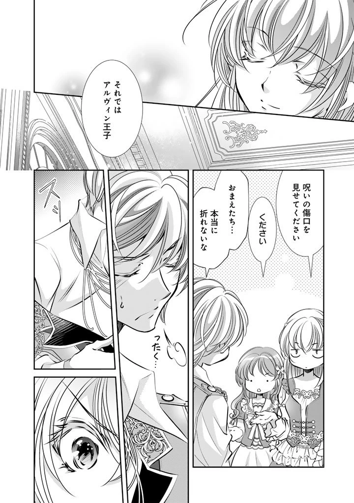 悪役令嬢のお気に入り 王子……邪魔っ 第71話 - 6