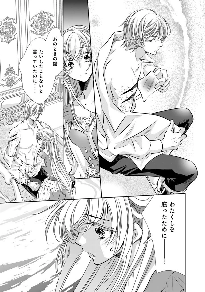 悪役令嬢のお気に入り 王子……邪魔っ 第71話 - 7