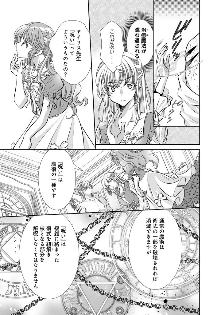 悪役令嬢のお気に入り 王子……邪魔っ 第71話 - 9