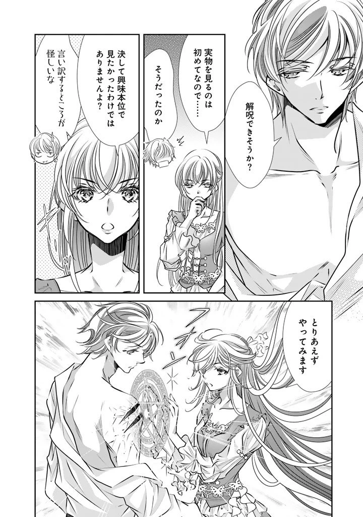 悪役令嬢のお気に入り 王子……邪魔っ 第71話 - 10