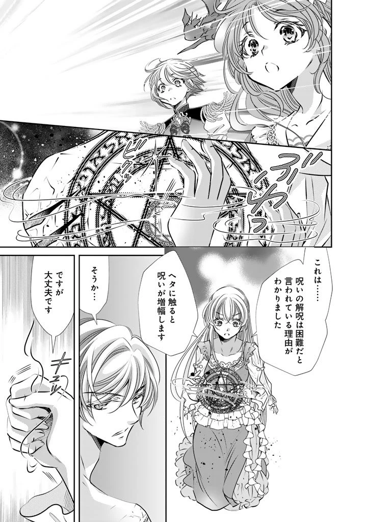 悪役令嬢のお気に入り 王子……邪魔っ 第71話 - 11