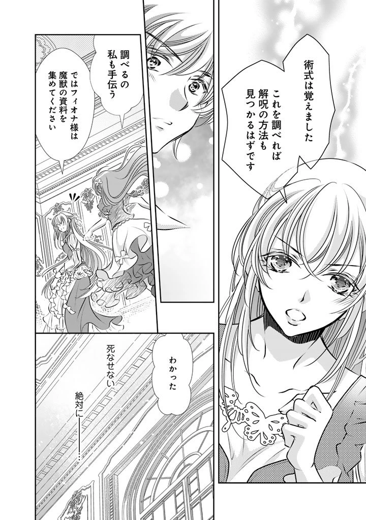 悪役令嬢のお気に入り 王子……邪魔っ 第71話 - 12