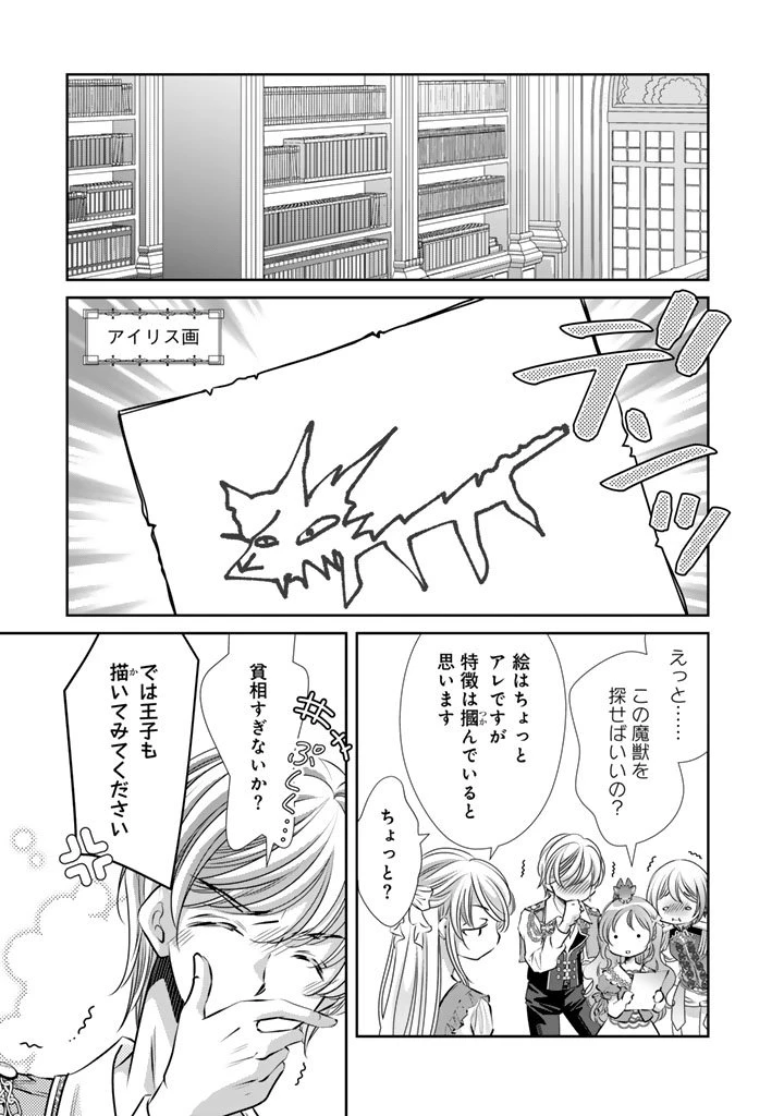 悪役令嬢のお気に入り 王子……邪魔っ 第71話 - 13