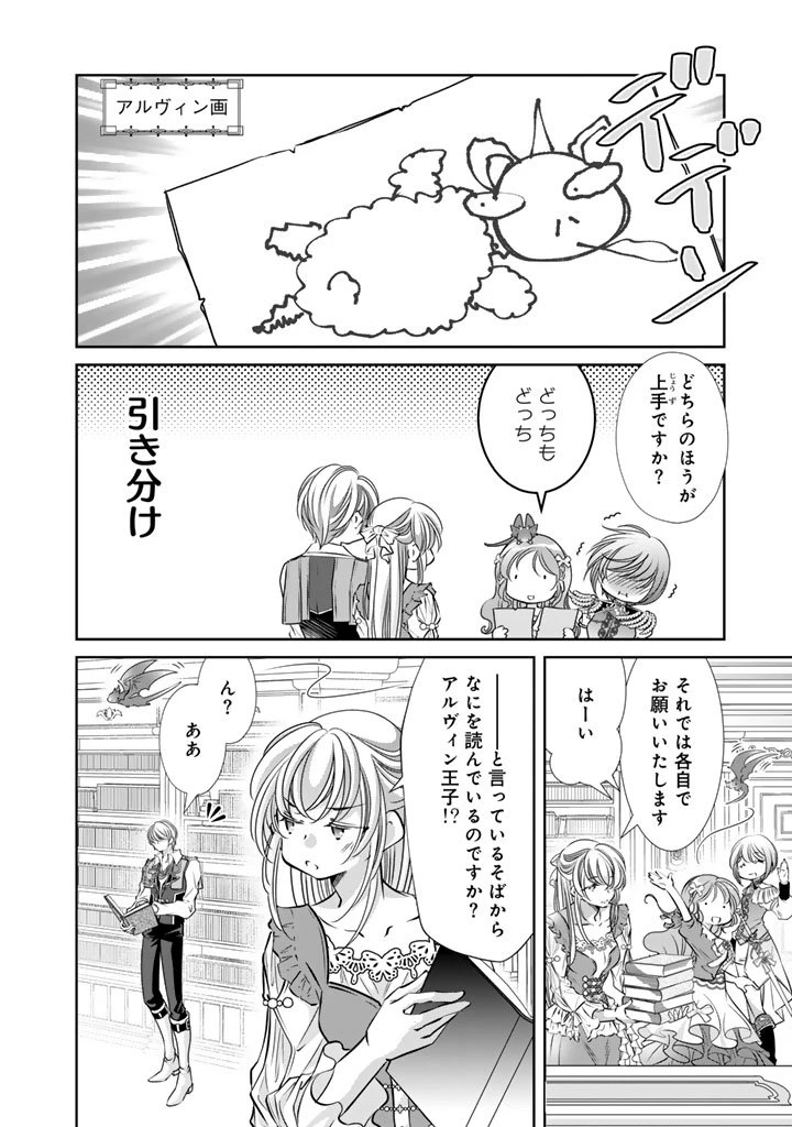 悪役令嬢のお気に入り 王子……邪魔っ 第71話 - 14