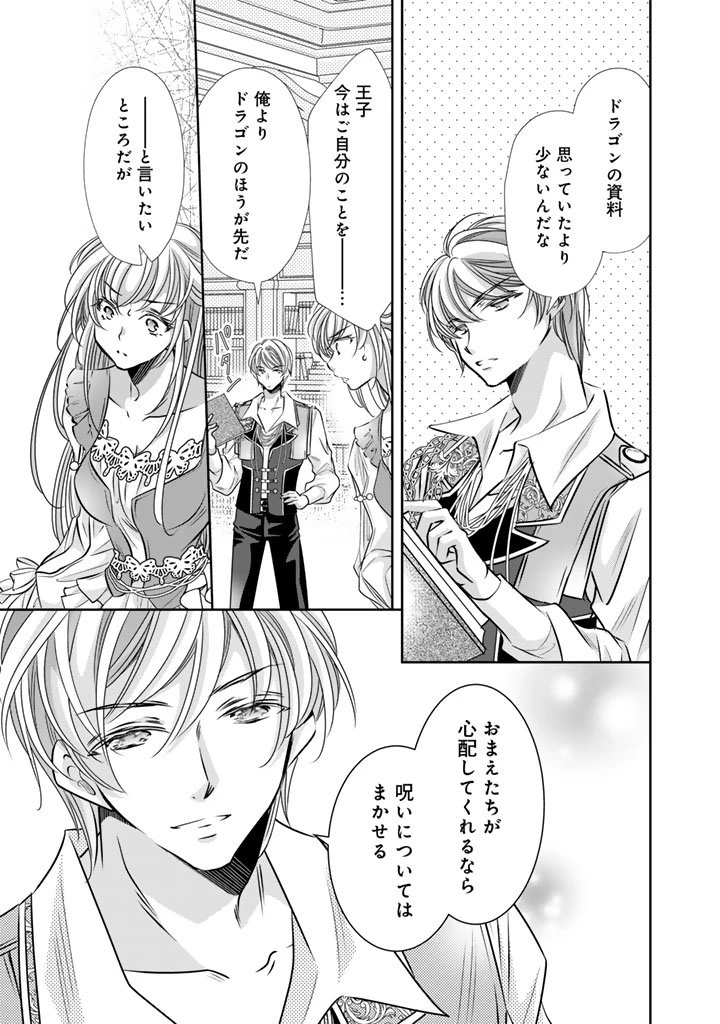 悪役令嬢のお気に入り 王子……邪魔っ 第71話 - 15