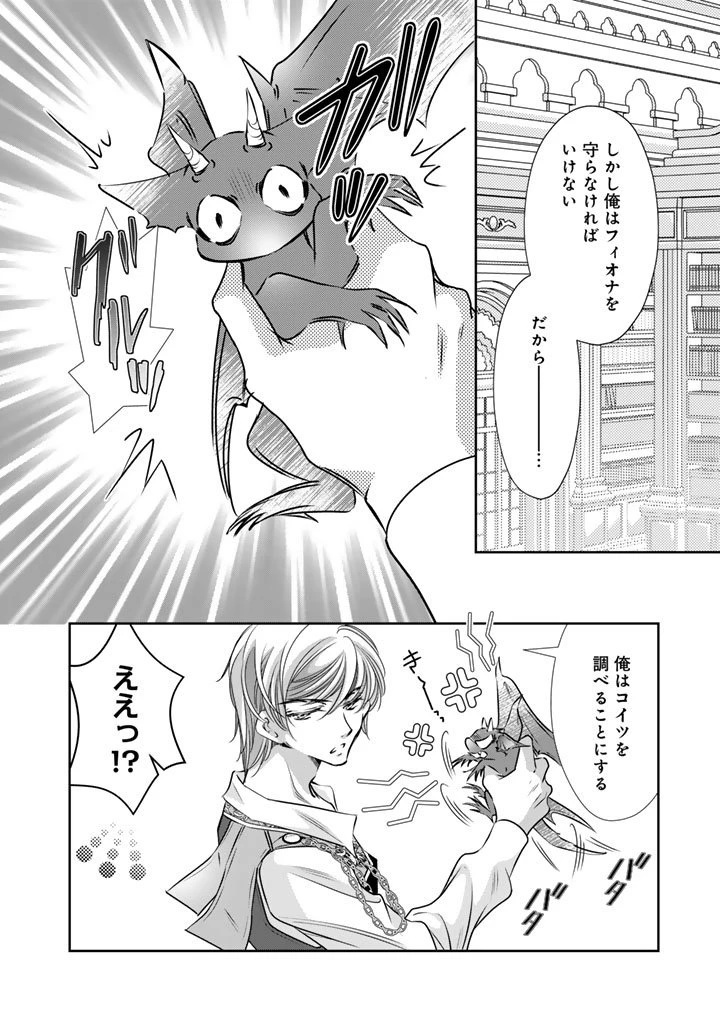 悪役令嬢のお気に入り 王子……邪魔っ 第71話 - 16