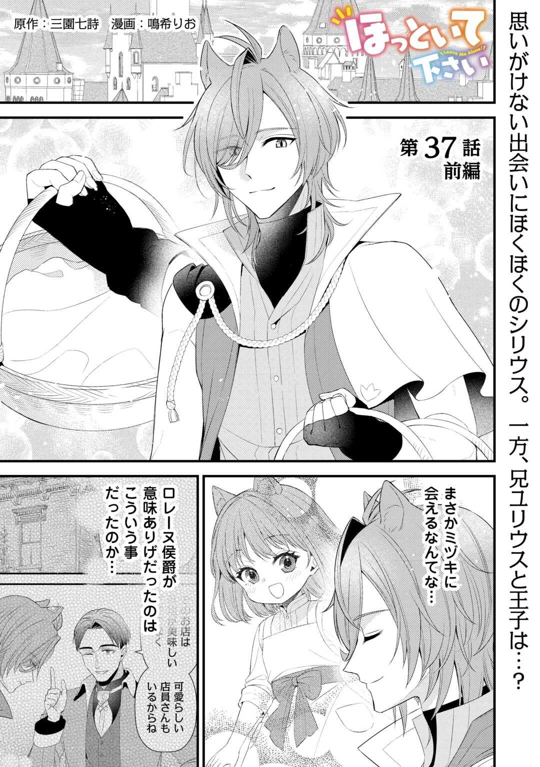 ほっといて下さい　―従魔とチートライフ楽しみたい！― 第37話 - 1