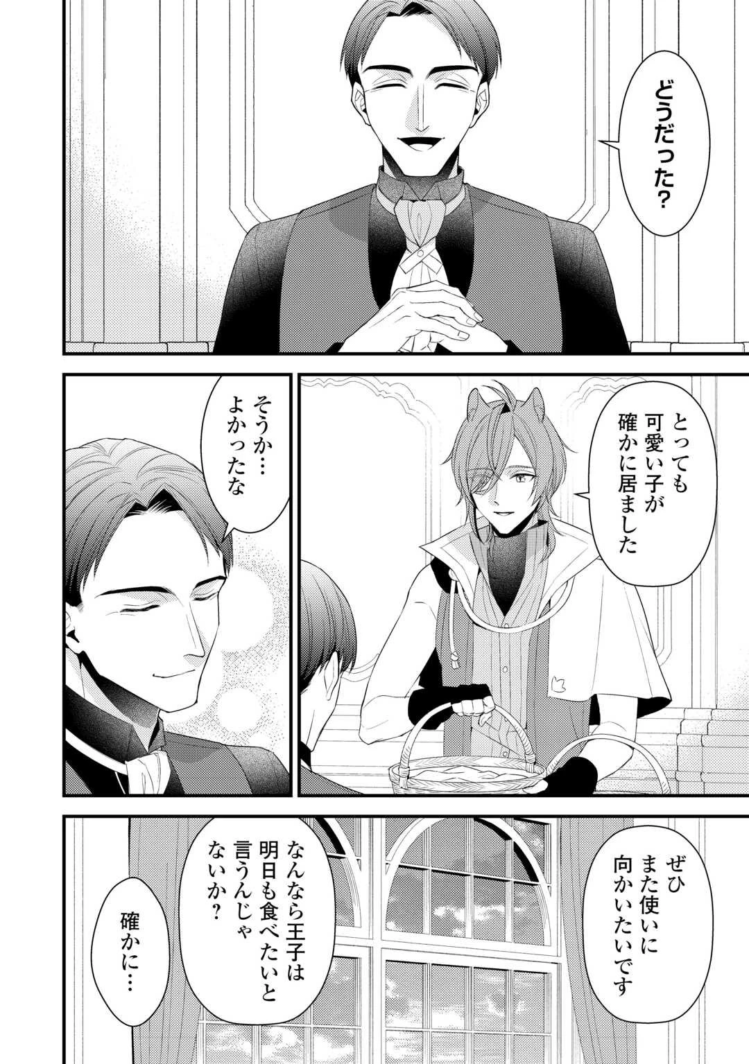 ほっといて下さい　―従魔とチートライフ楽しみたい！― 第37話 - 2