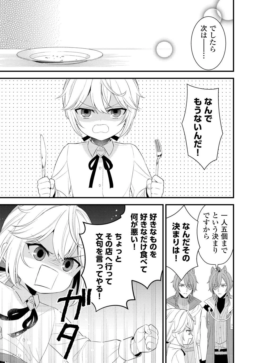 ほっといて下さい　―従魔とチートライフ楽しみたい！― 第37話 - 3