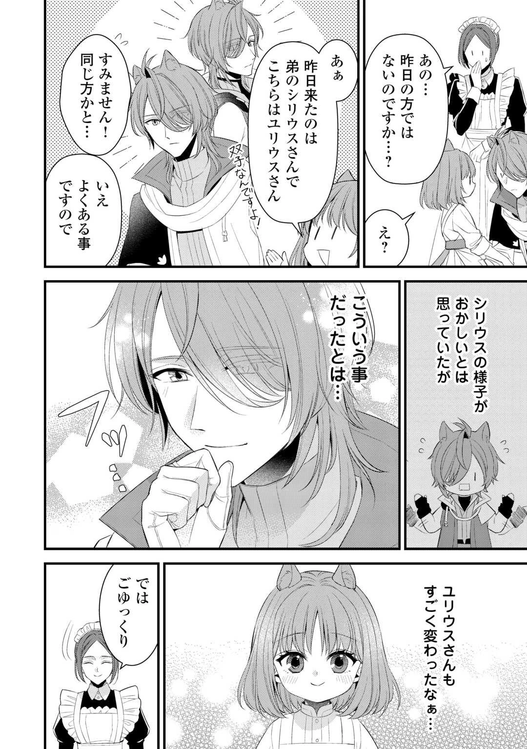 ほっといて下さい　―従魔とチートライフ楽しみたい！― 第37話 - 6