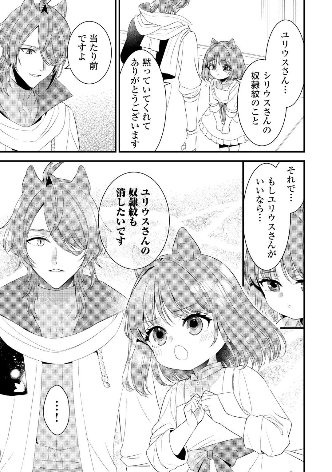 ほっといて下さい　―従魔とチートライフ楽しみたい！― 第37話 - 7