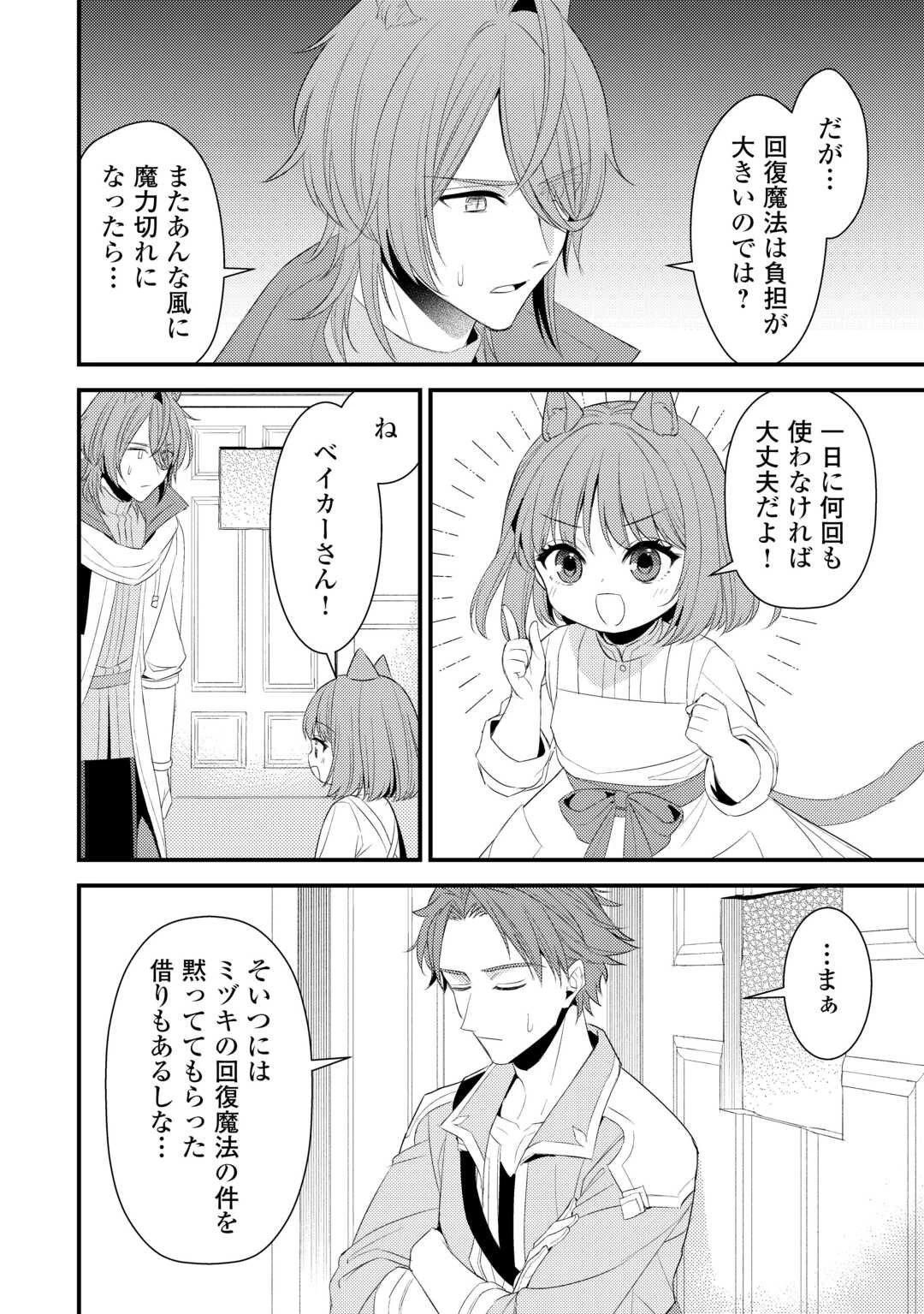ほっといて下さい　―従魔とチートライフ楽しみたい！― 第37話 - 8