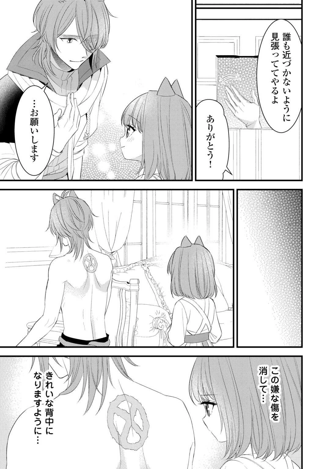 ほっといて下さい　―従魔とチートライフ楽しみたい！― 第37話 - 9