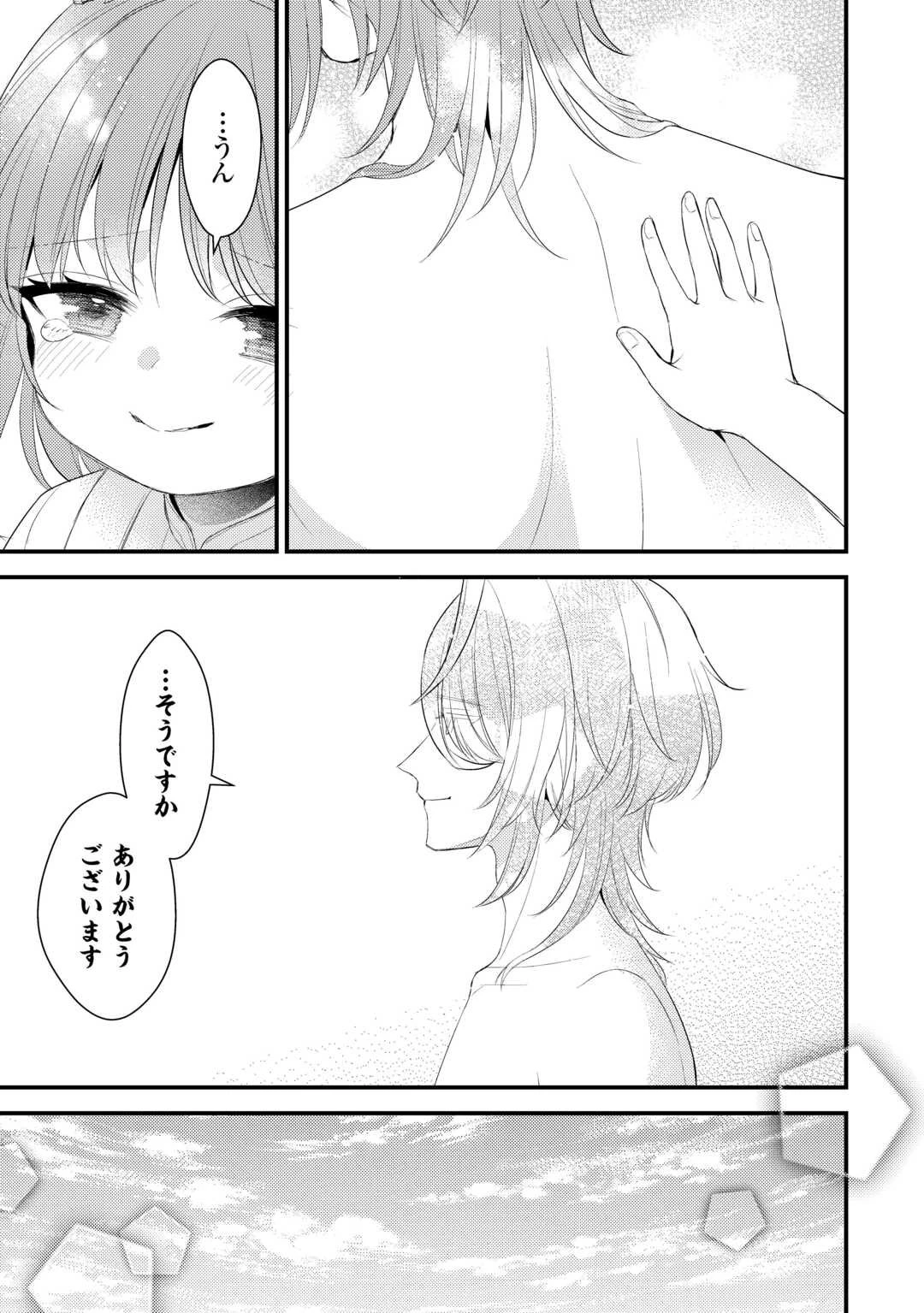 ほっといて下さい　―従魔とチートライフ楽しみたい！― 第37話 - 11