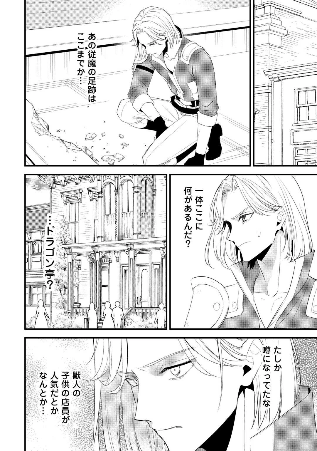 ほっといて下さい　―従魔とチートライフ楽しみたい！― 第37話 - 14