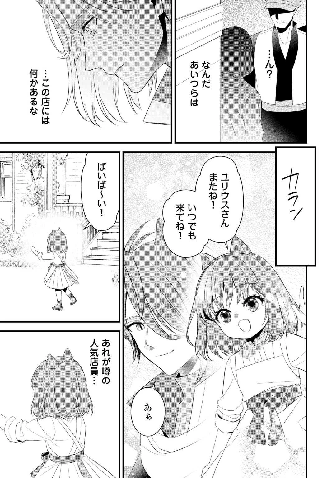 ほっといて下さい　―従魔とチートライフ楽しみたい！― 第37話 - 15