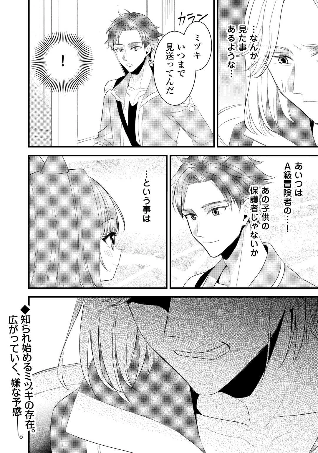 ほっといて下さい　―従魔とチートライフ楽しみたい！― 第37話 - 16