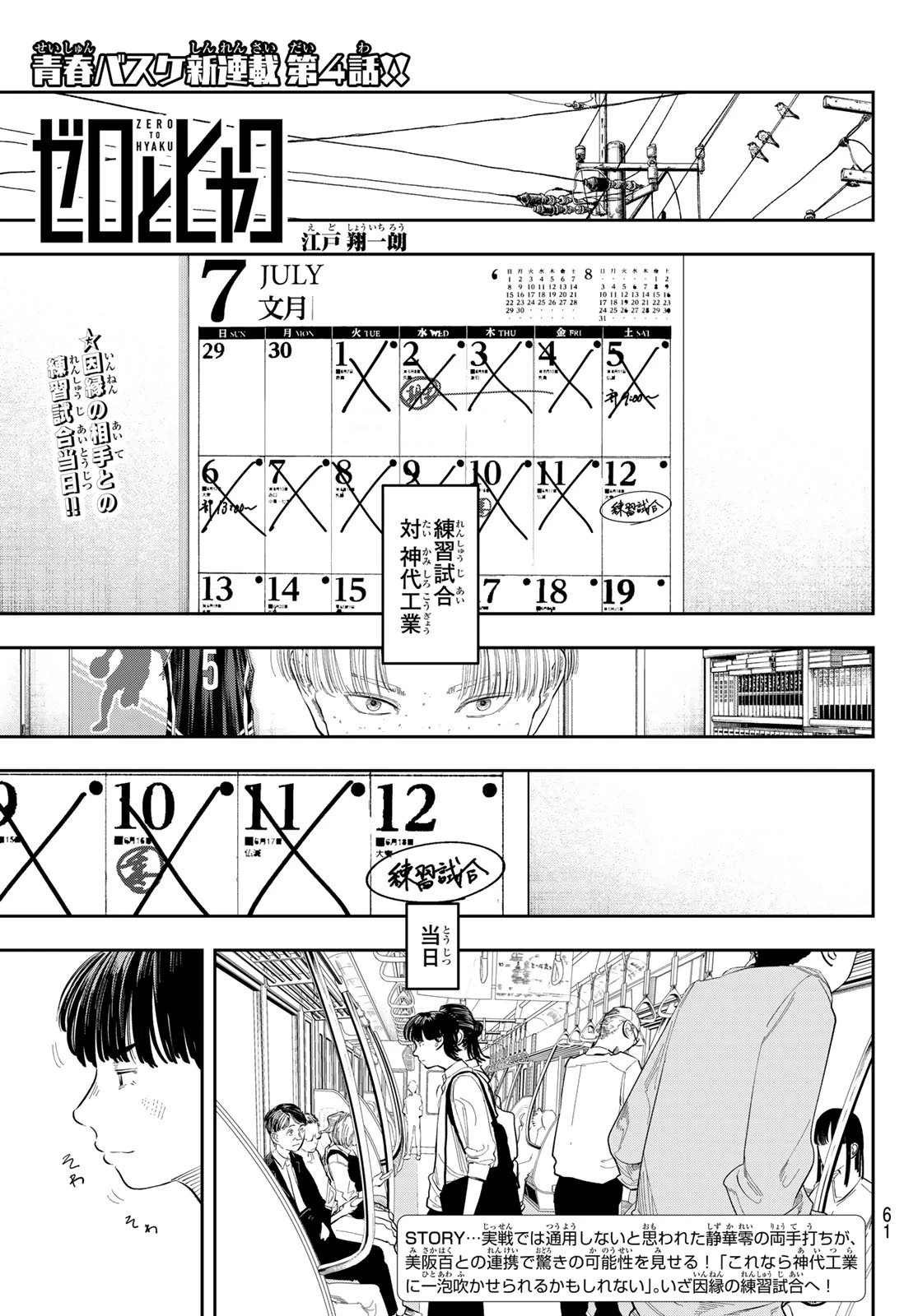 ゼロとヒャク 第4話 - 1