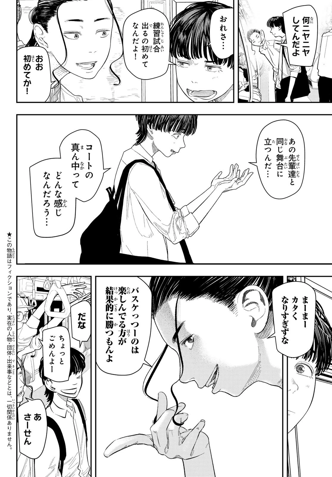 ゼロとヒャク 第4話 - 2