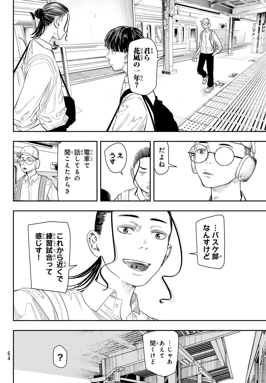 ゼロとヒャク 第4話 - 4