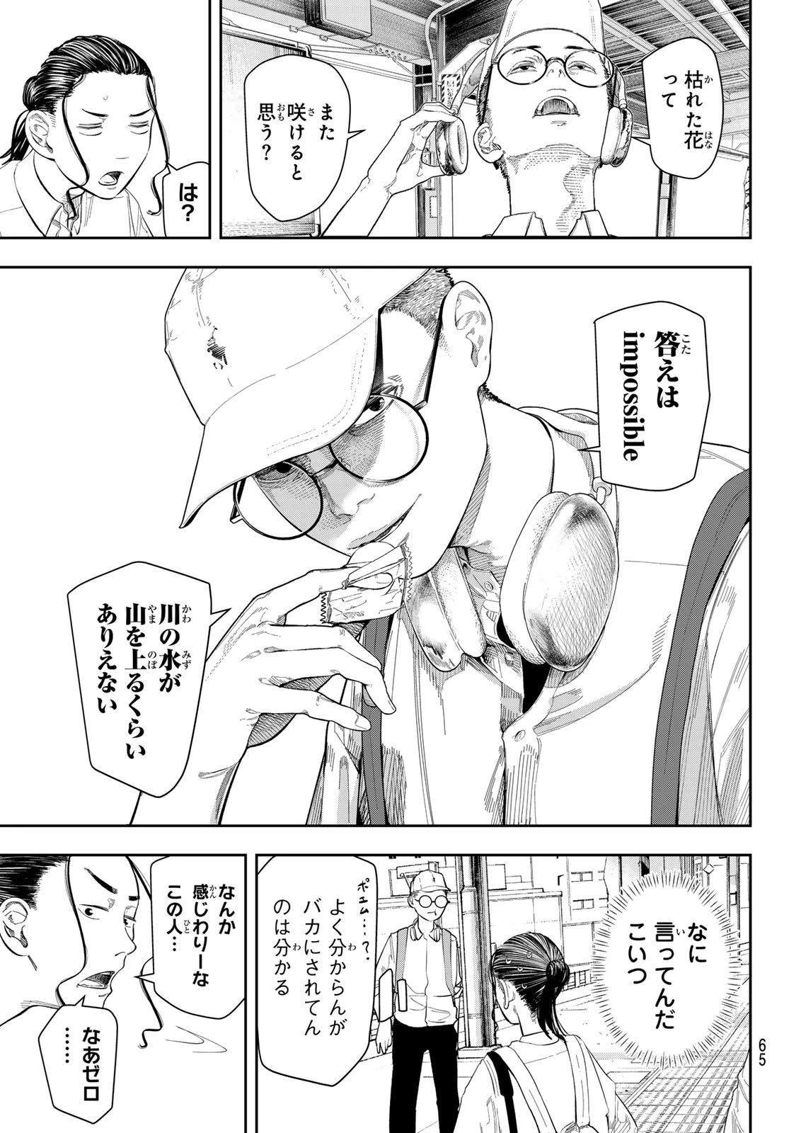 ゼロとヒャク 第4話 - 5