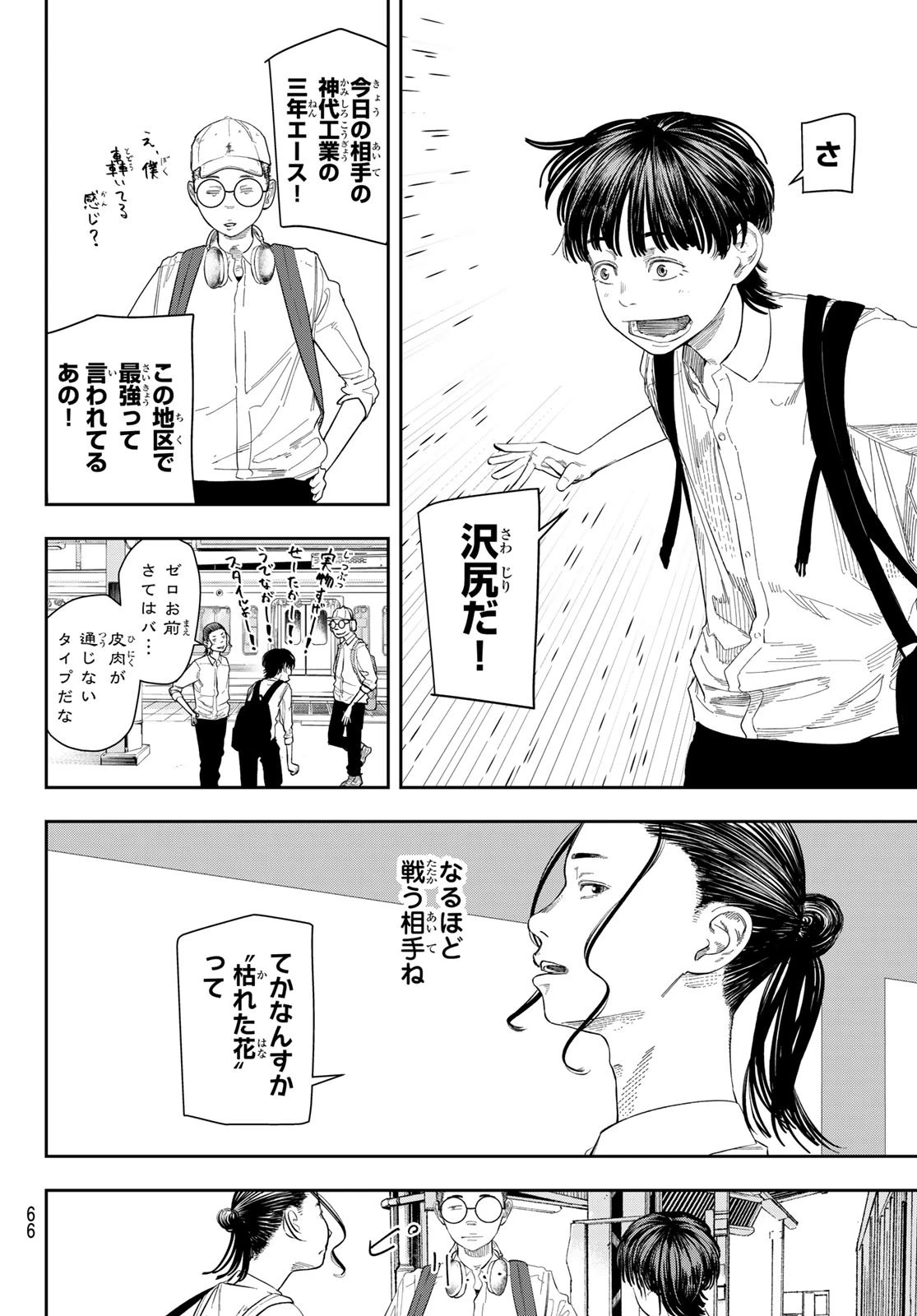 ゼロとヒャク 第4話 - 6