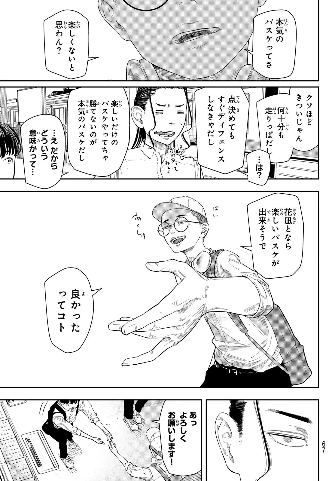 ゼロとヒャク 第4話 - 7