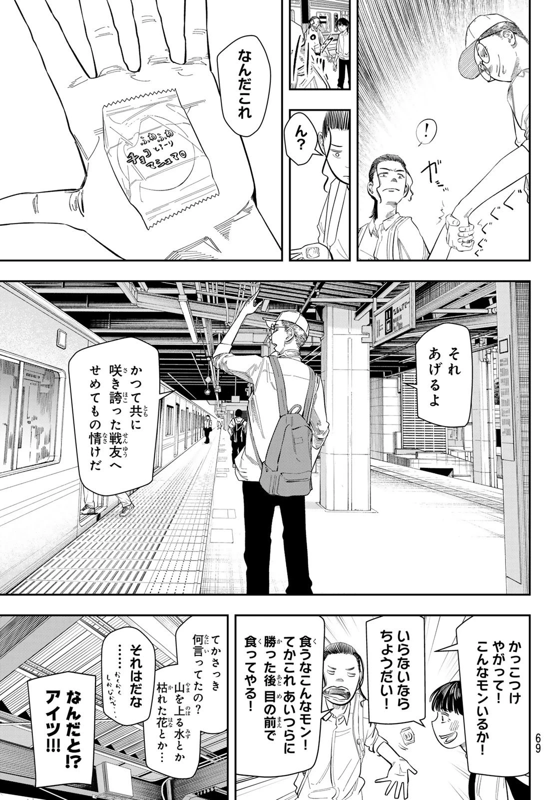 ゼロとヒャク 第4話 - 9