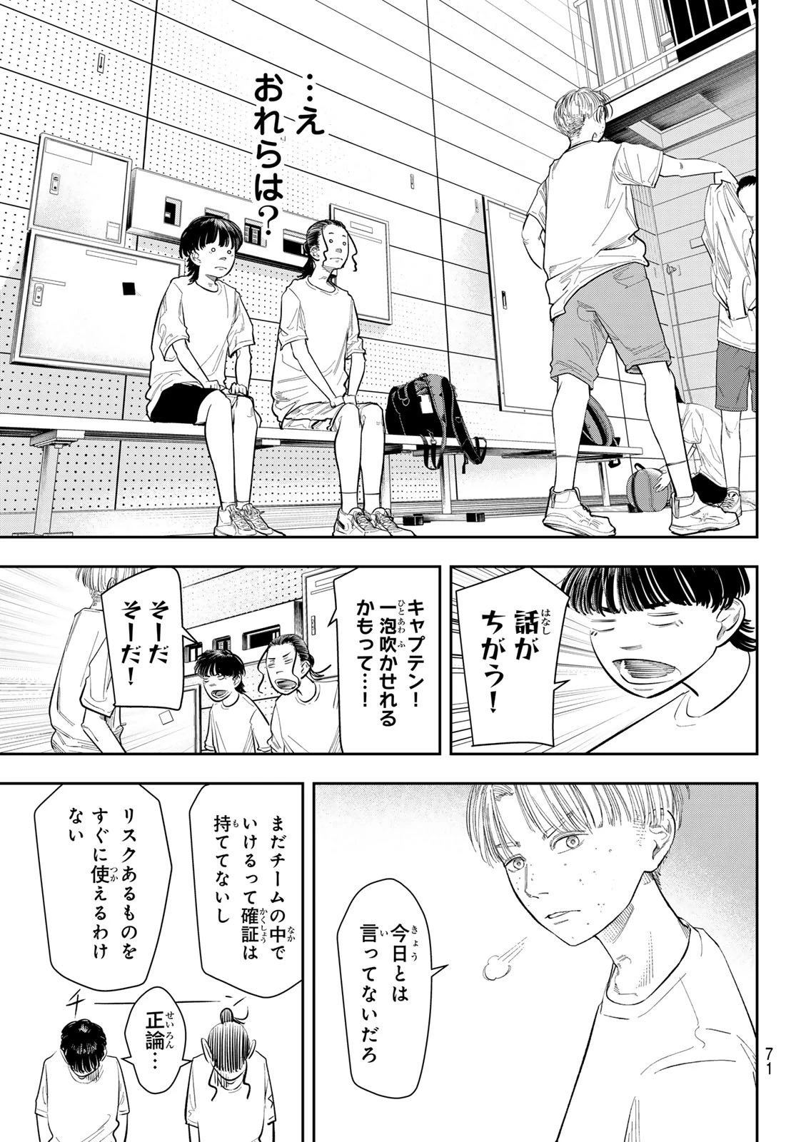 ゼロとヒャク 第4話 - 11