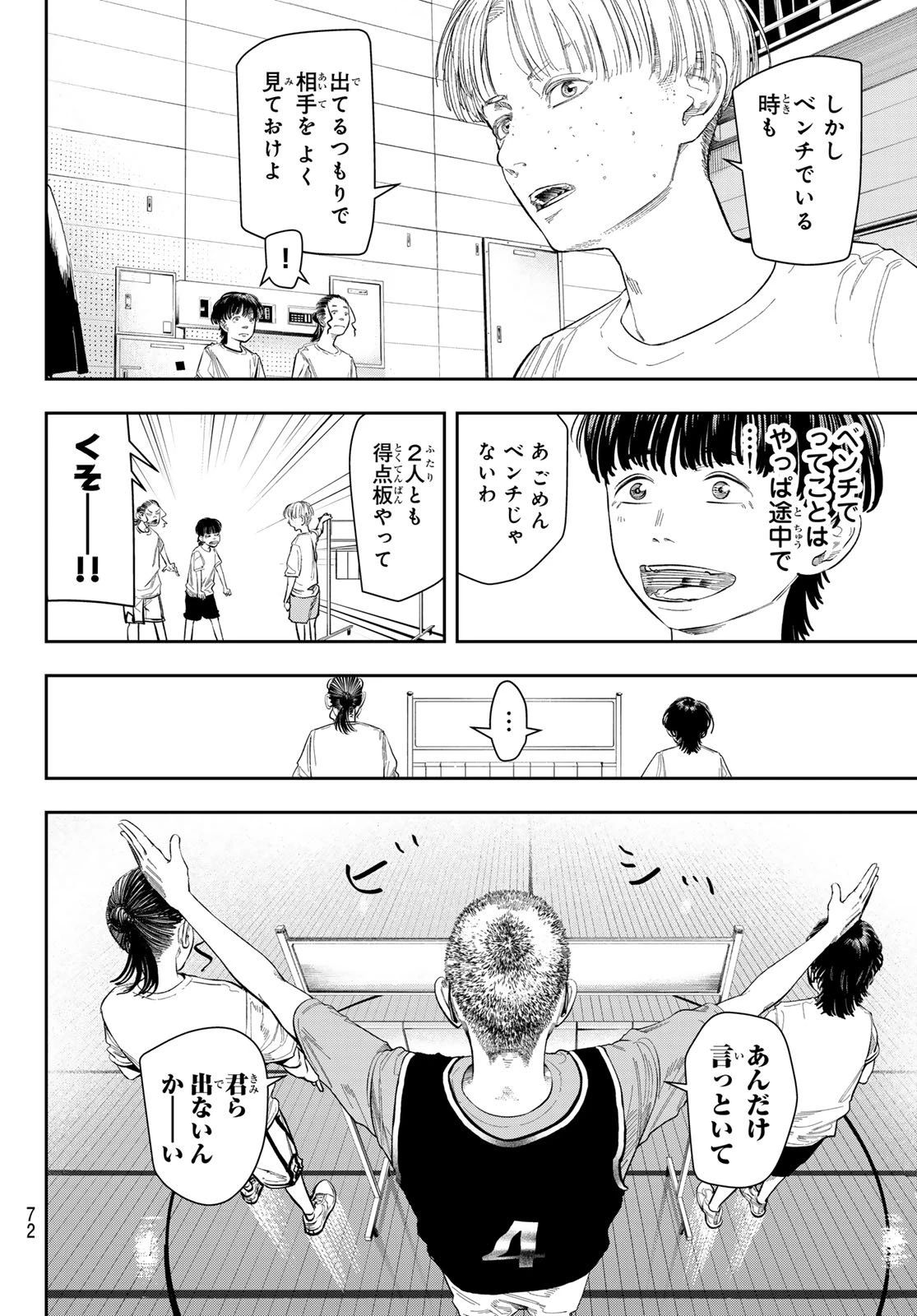 ゼロとヒャク 第4話 - 12