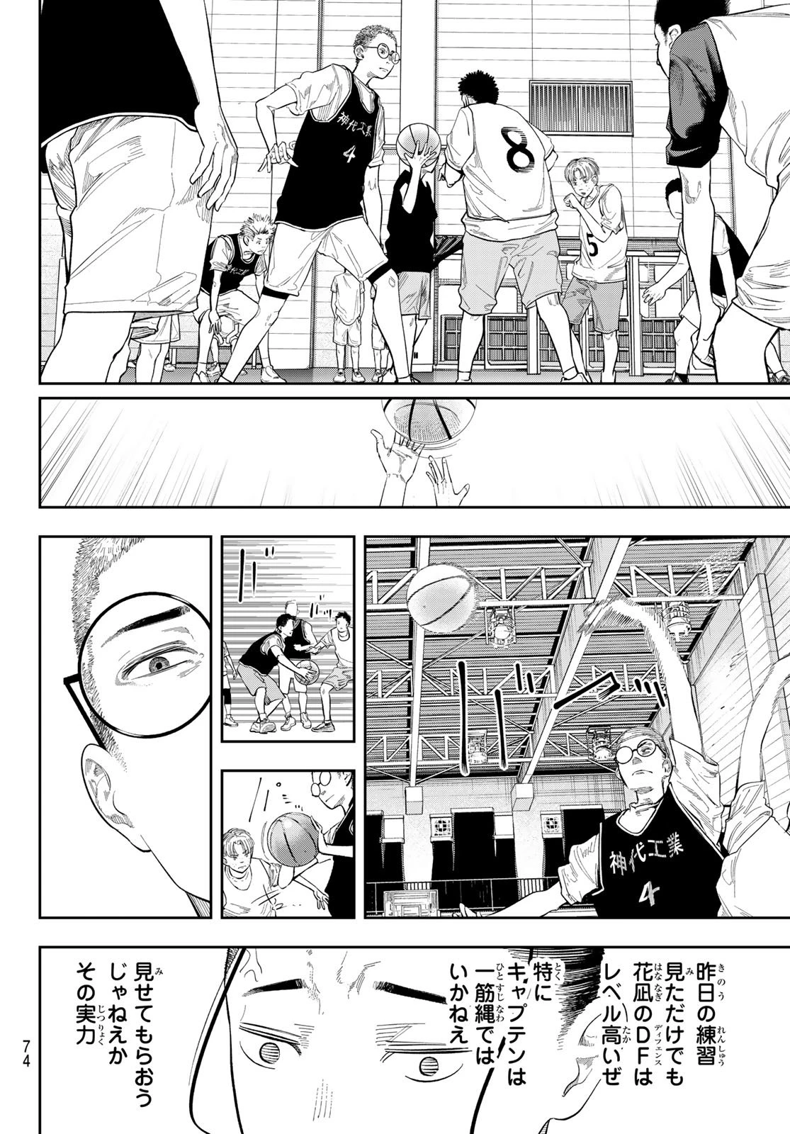 ゼロとヒャク 第4話 - 14