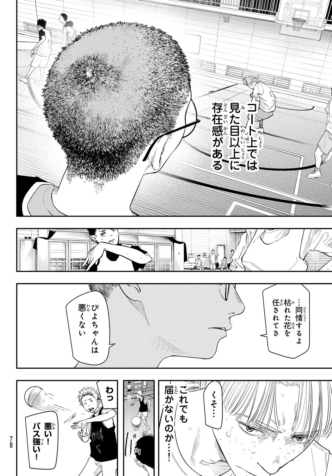 ゼロとヒャク 第4話 - 18