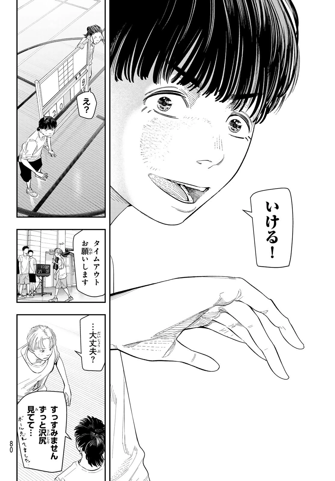 ゼロとヒャク 第4話 - 20