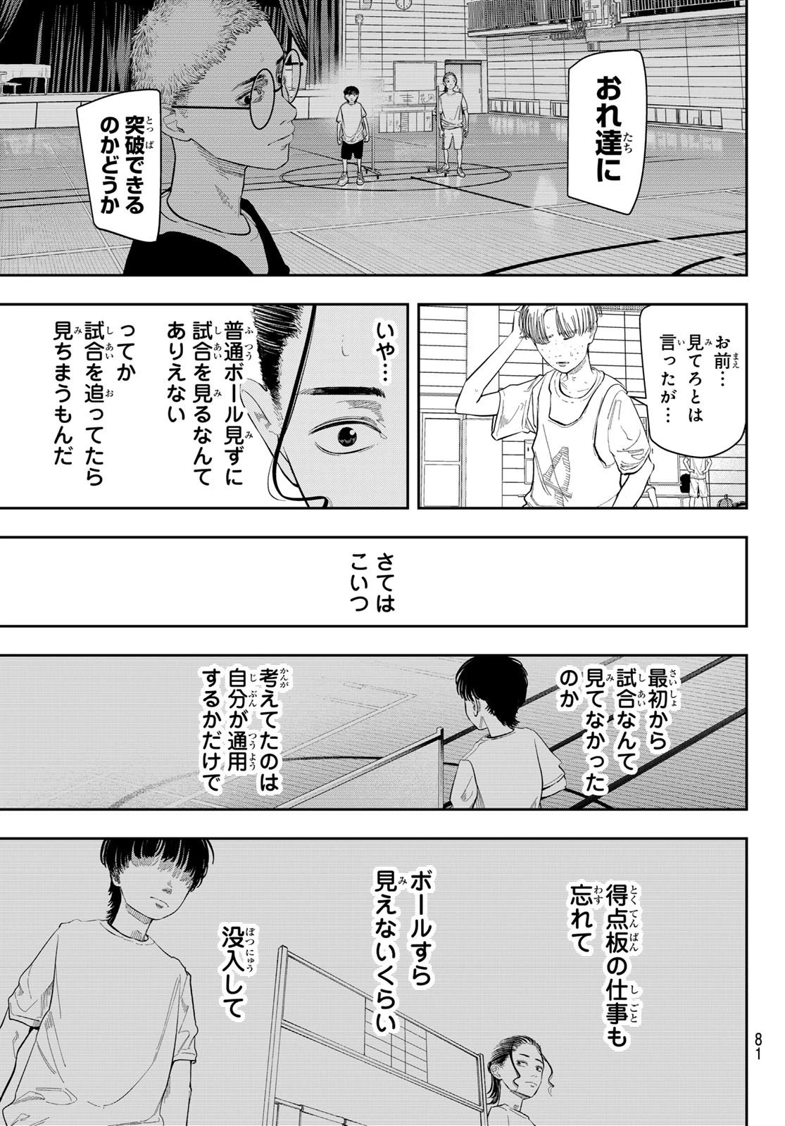 ゼロとヒャク 第4話 - 21