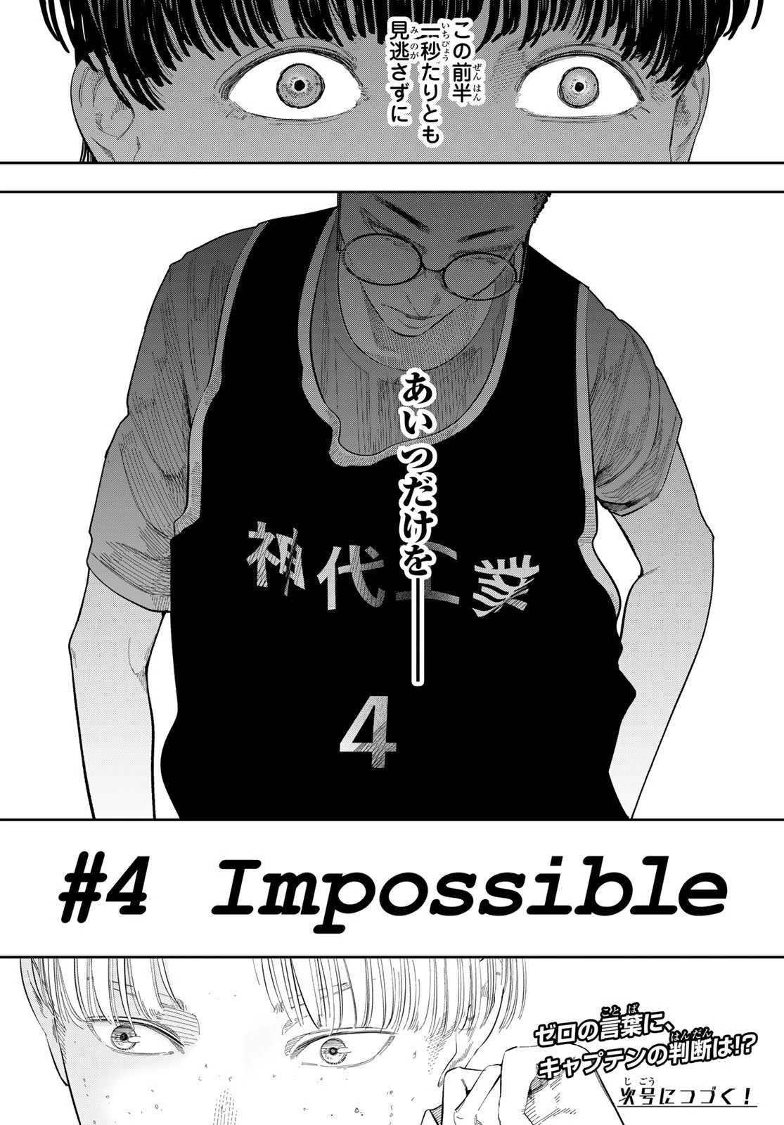 ゼロとヒャク 第4話 - 22