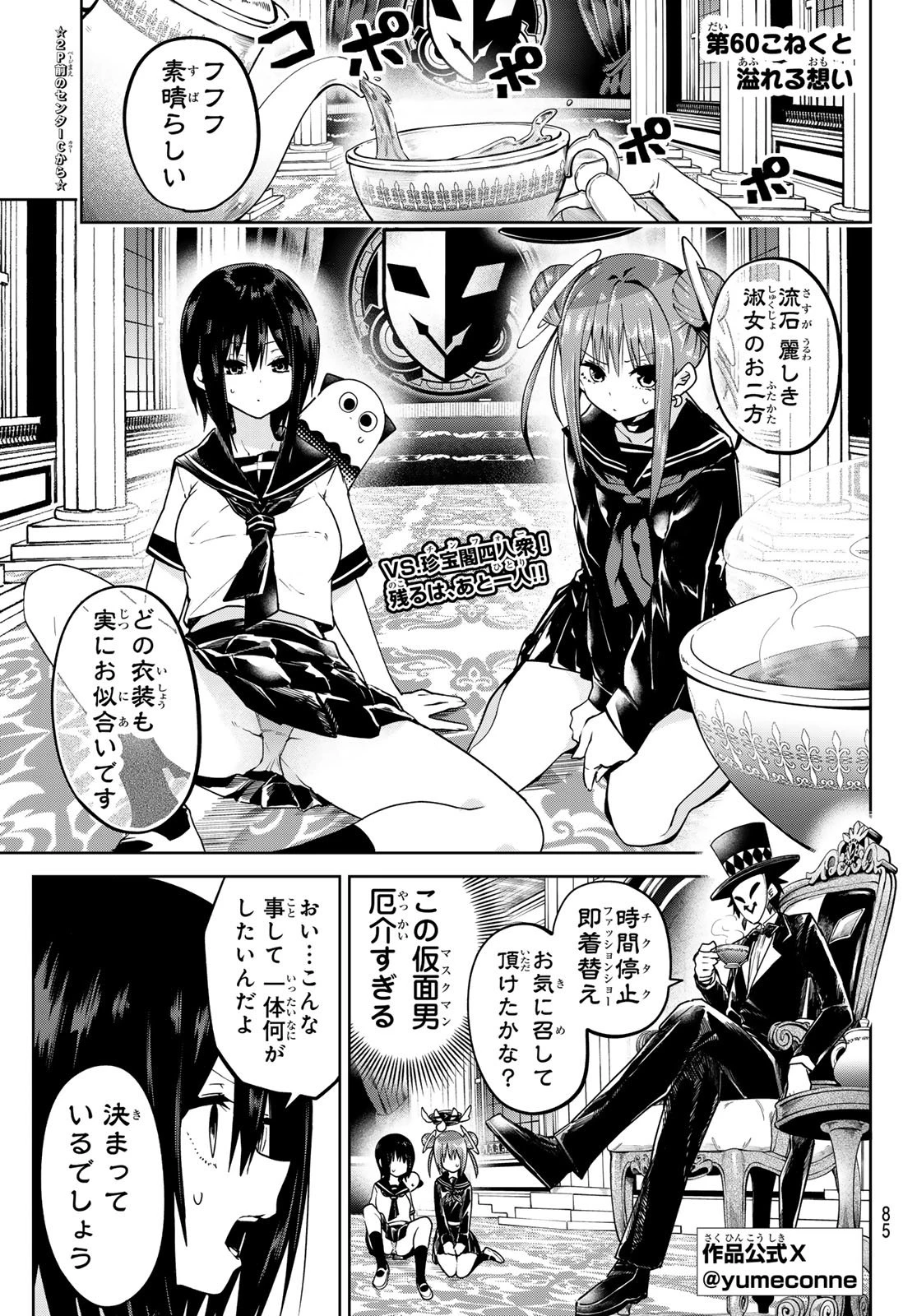 ゆめねこねくと 第60話 - 2