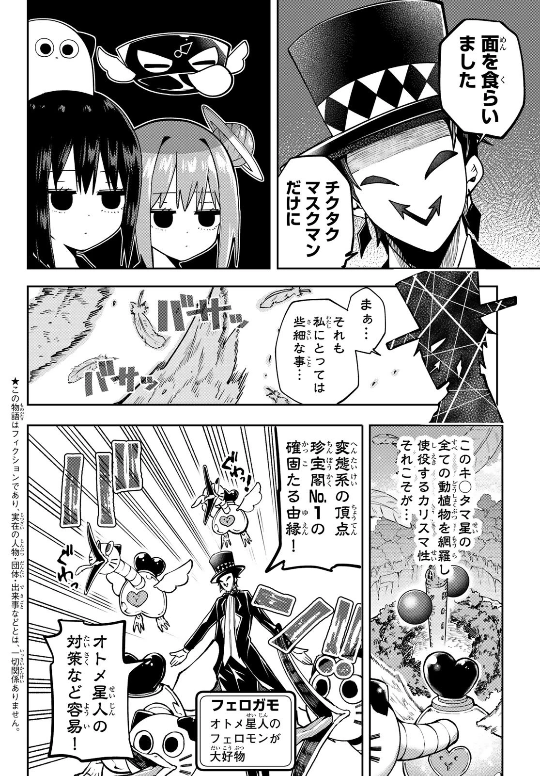 ゆめねこねくと 第60話 - 5