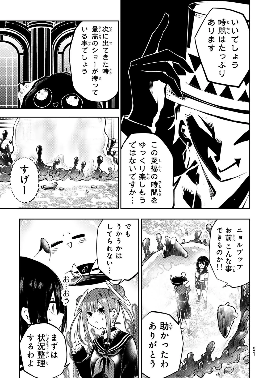 ゆめねこねくと 第60話 - 8