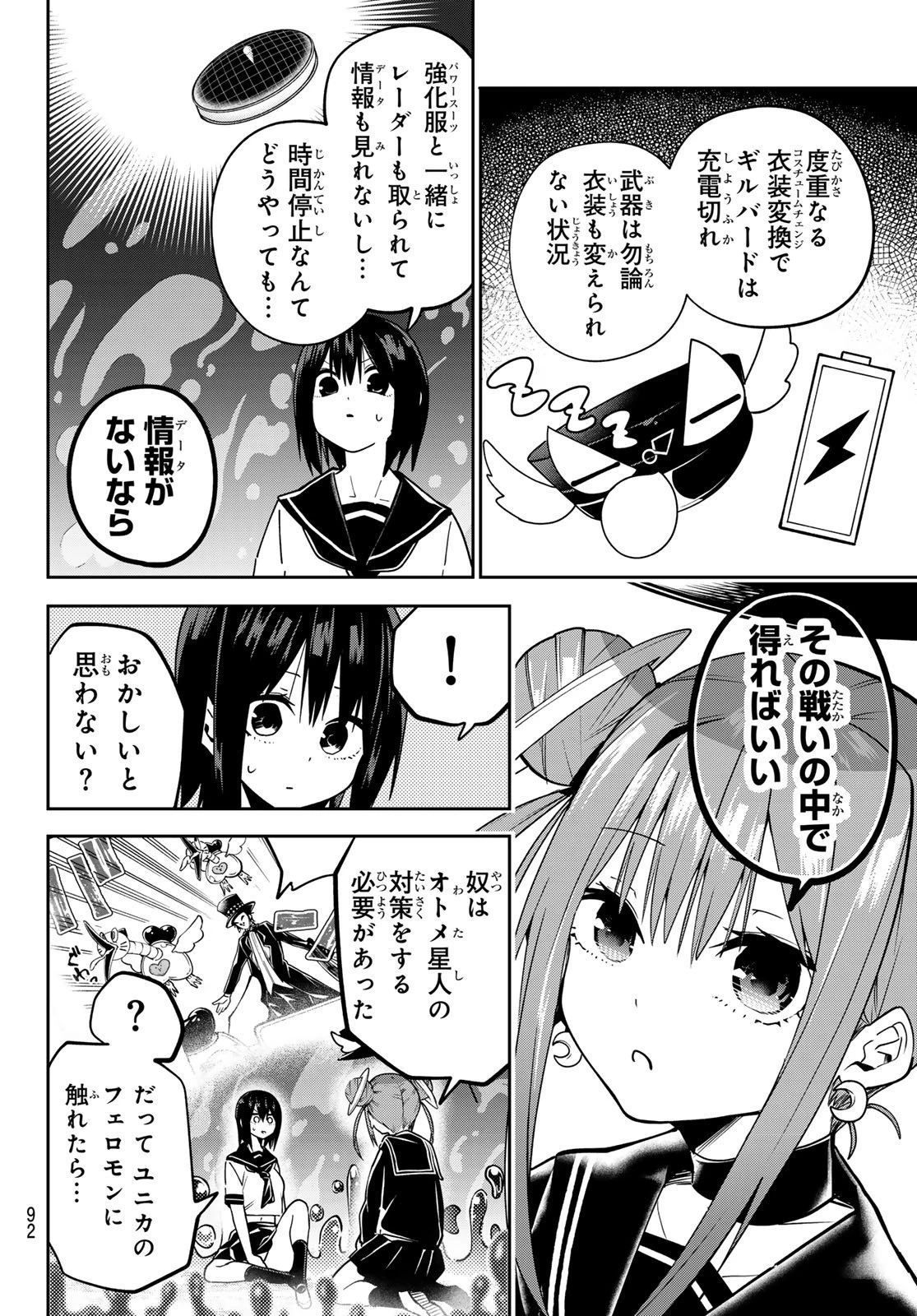 ゆめねこねくと 第60話 - 9